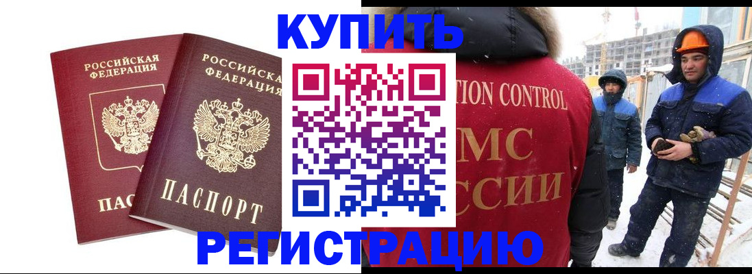 прописка 2025 в Мончегорске